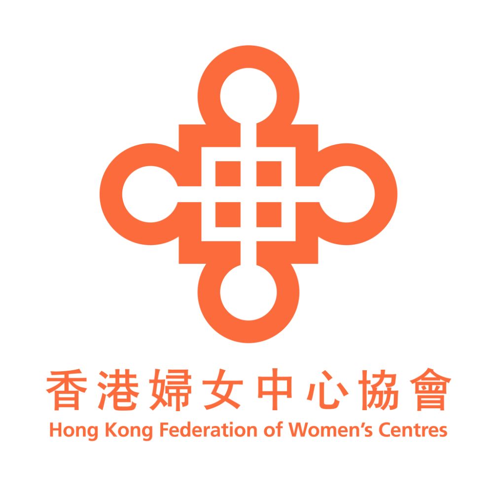 香港婦女中心協會 Hong Kong Federation of Women’s Centres