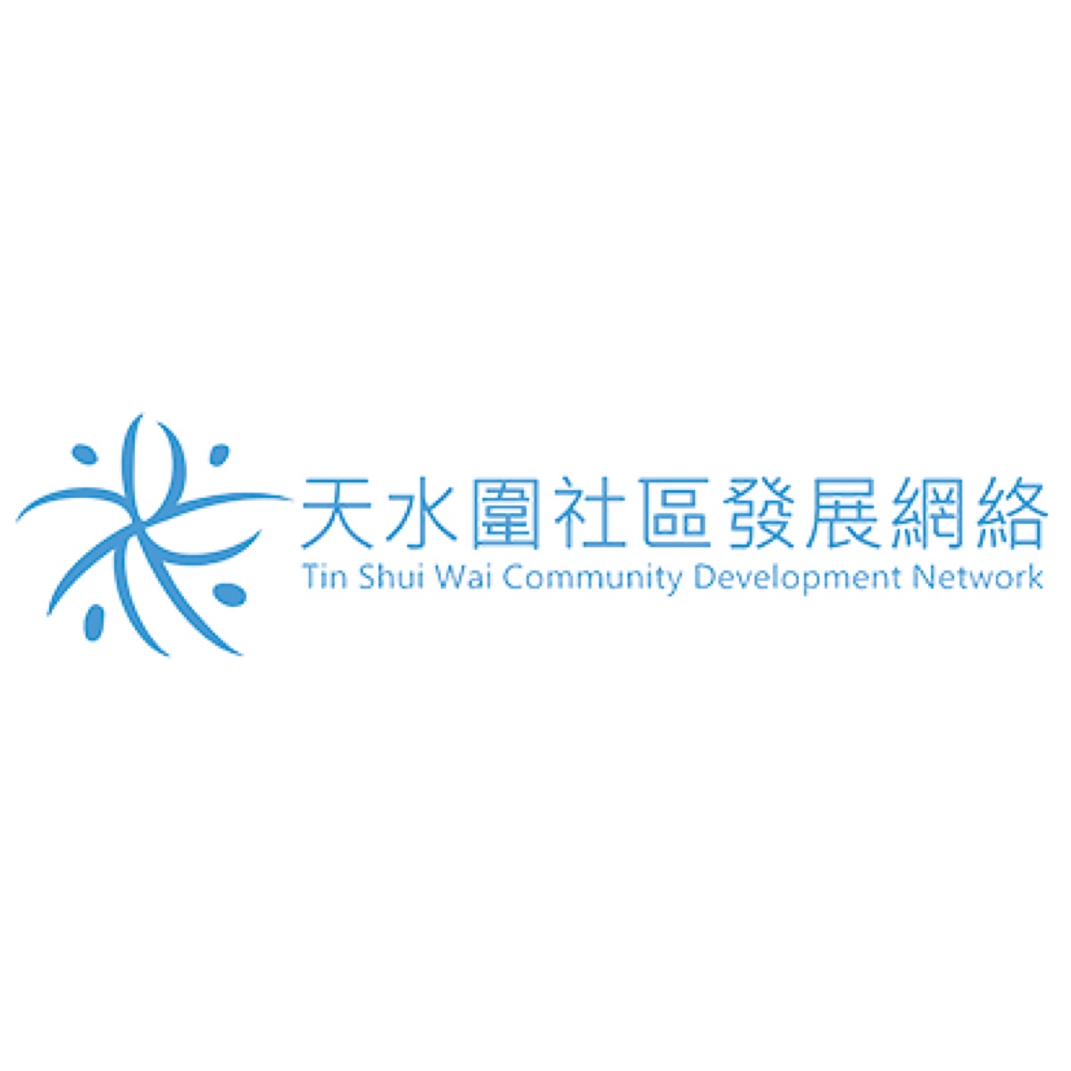 天水圍社區發展網絡 Tin Shui Wai Community Development Network